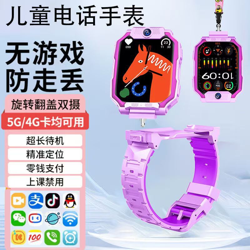 5G全网通智能电话手表可插卡视频通话定位多功能翻盖学生儿童手表