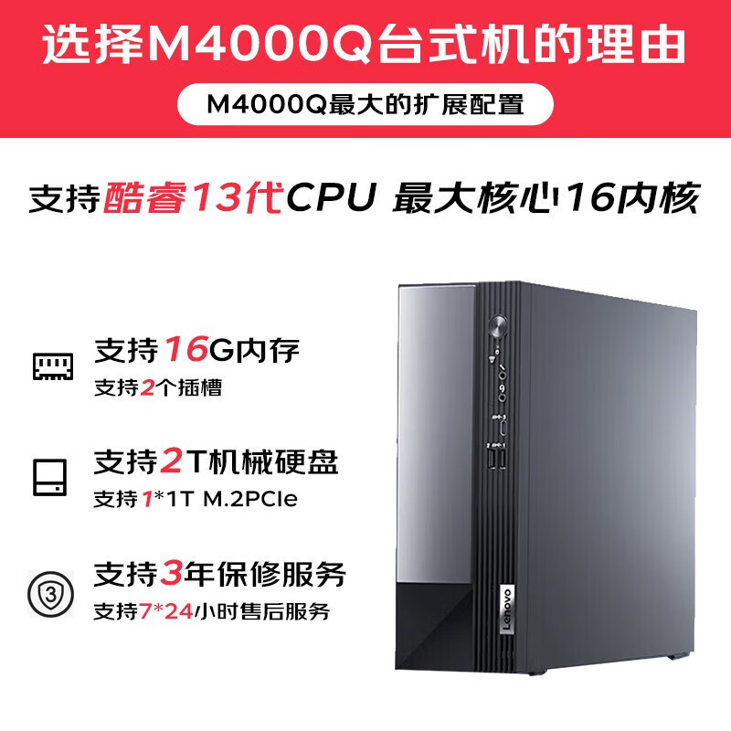 联想(Lenovo) 【台式机】主机 扬天M4000Q 商用办公家用服务器数