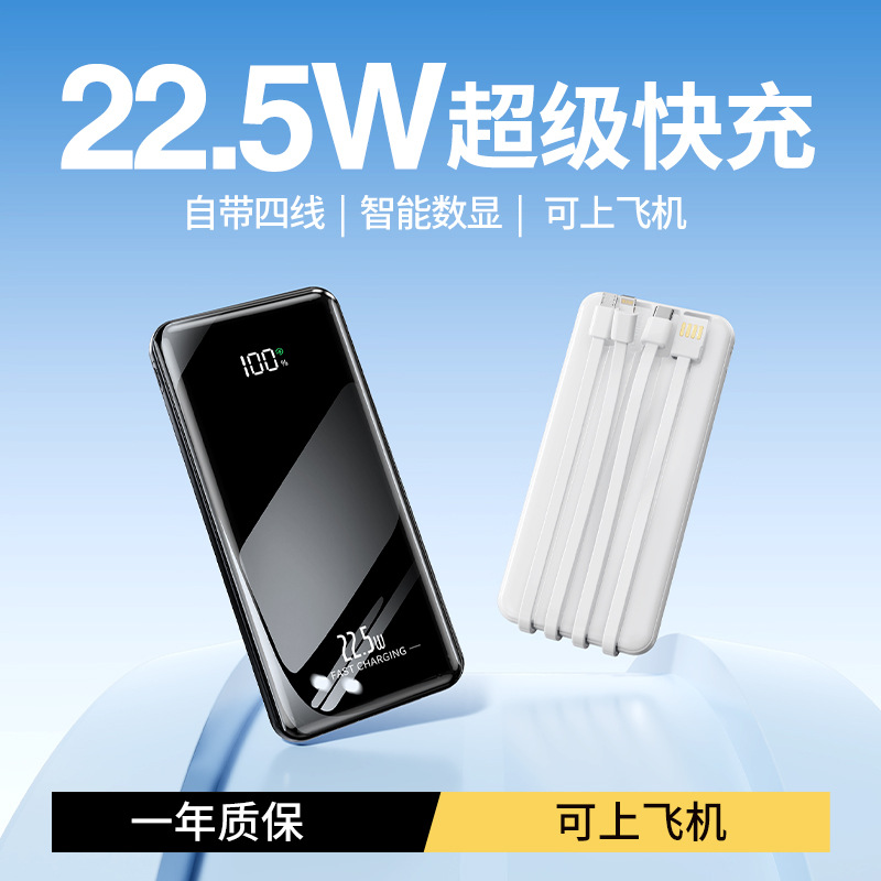 3C认证便携自带四线全面屏充电宝10000毫安22.5w超级快充移动电源