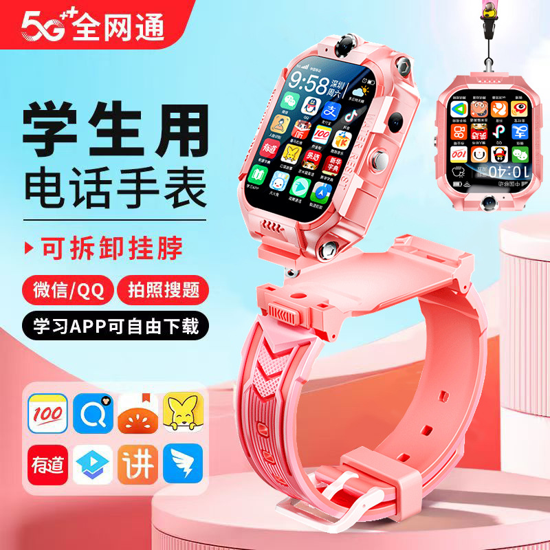 智能电话手表5G全网通可插卡视频通话定位多功能翻盖儿童天才学生