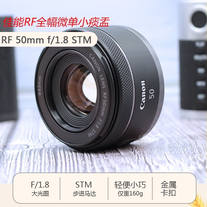 佳能RF 50mm f/1.8 STM镜头50/1.8适用人像大光圈定相机焦头
