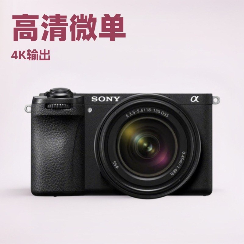 索尼ILCE-6700M 微单数码相机4K高清直播旅游照相机A6700E18-135