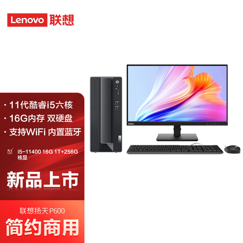 联想 (Lenovo)扬天P600 商用台式机台式电脑整机 (酷睿i5-11400 1