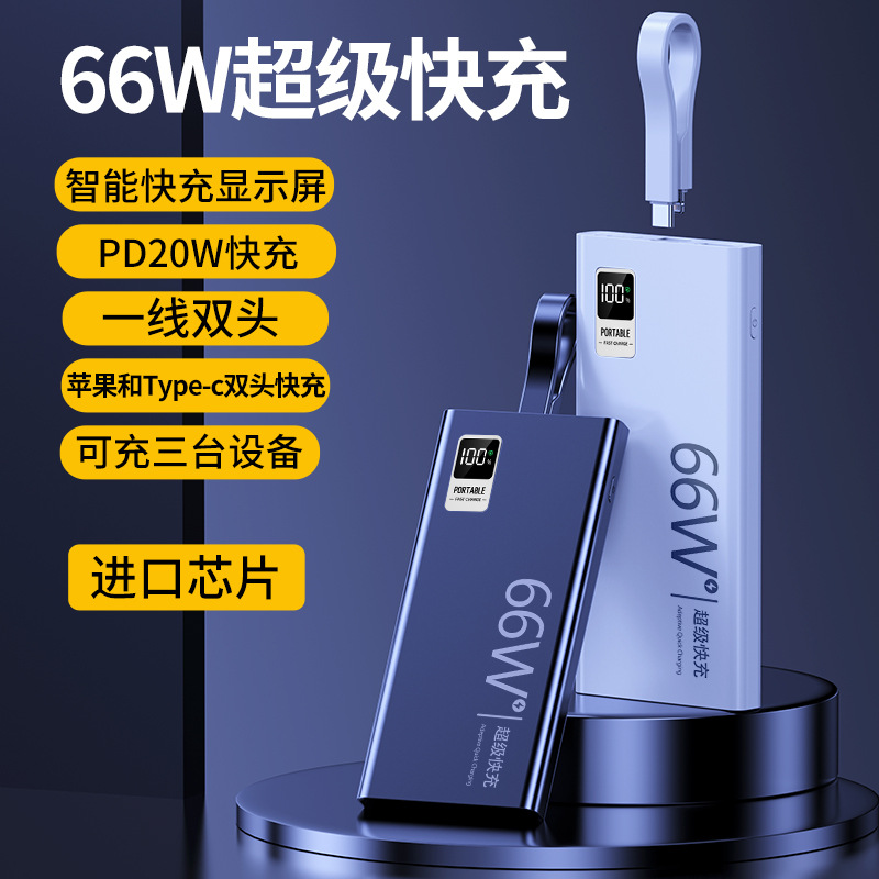 超级快充大容量移动电源自带双线兼容多设备数显充电宝10000毫安